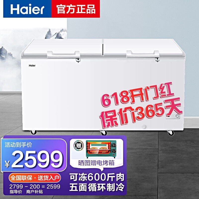 【现货】海尔冰柜429/519升大容量速冻冷柜全冷冻带门锁商用冷链