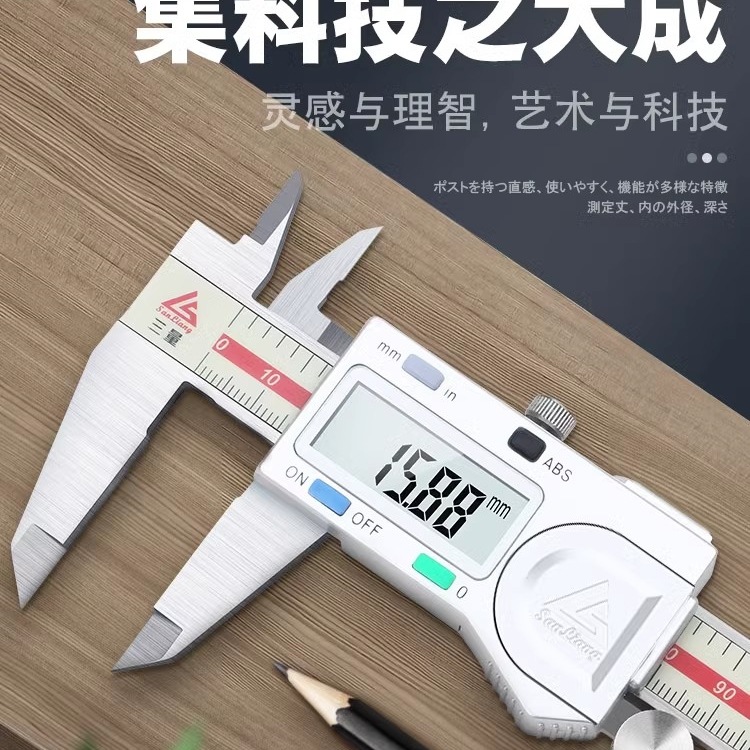 日本三量量具0-150mm电子数显卡尺高精度不锈钢游标卡尺数字测量