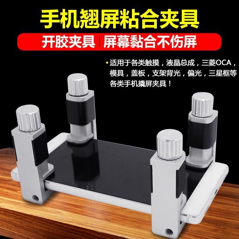 手机平板液晶屏幕压屏器开胶漏光脱胶边框翘屏粘合固定夹维修工具