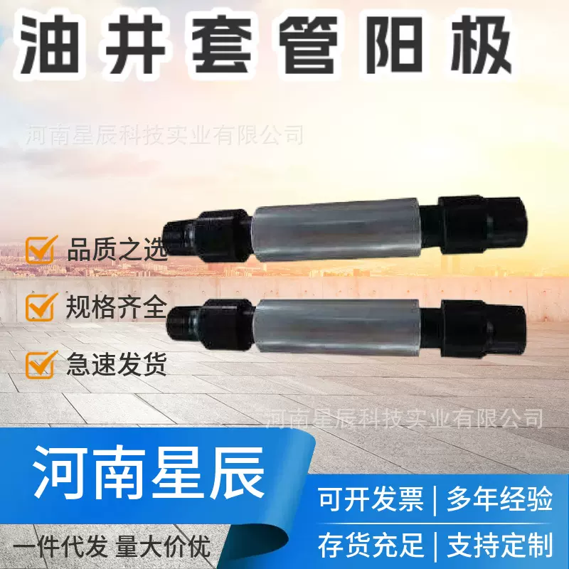 套管内管道的保护 油井套管外防腐 镁锰合金牺牲阳极 低电位