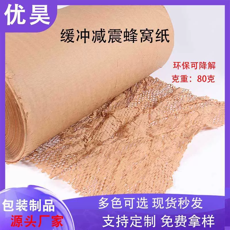 Прямые поставки с фабрики: индивидуальные новые сотовые бумажные крафт-пакеты для подарков, сотовая упаковочная бумага для экспресс-доставки, 80 г.