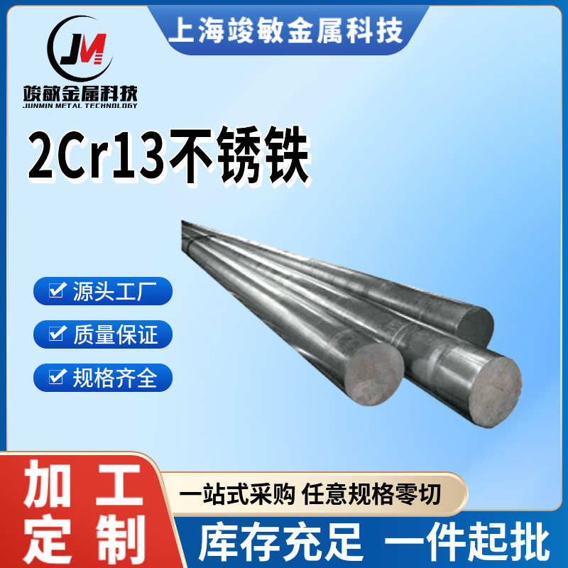 2Cr13圆棒不锈铁黑棒2cr13光亮不锈钢研磨棒 2cr13圆钢冷拉光圆棒