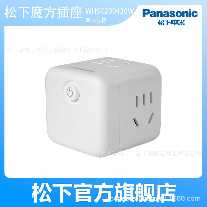 松下魔方插座多面插孔 墙插 四位总控 WHSC200420W总输出20W