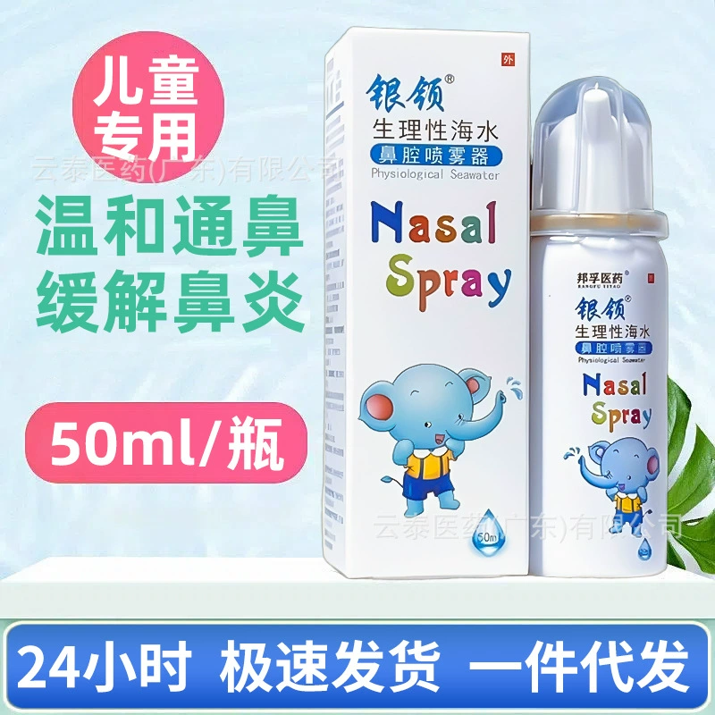 Серебряный воротник, физиологический распылитель для носа с морской водой, шайба для носа, распылитель для ухода за носом, оптовая доставка, 50 мл