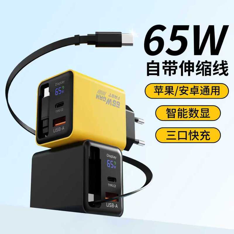 65W Retractable Line Digital Display Gallium Nitride Charger Suitable for Apple Huawei Mobile Phone Tablet Typec Multi-Port Fast Charging Head