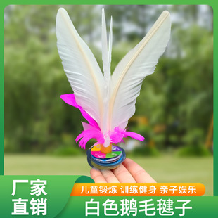 毽子厂家批发鹅毛白色牛筋底高弹学生体育运动比赛成人健身练习毽-阿里巴巴