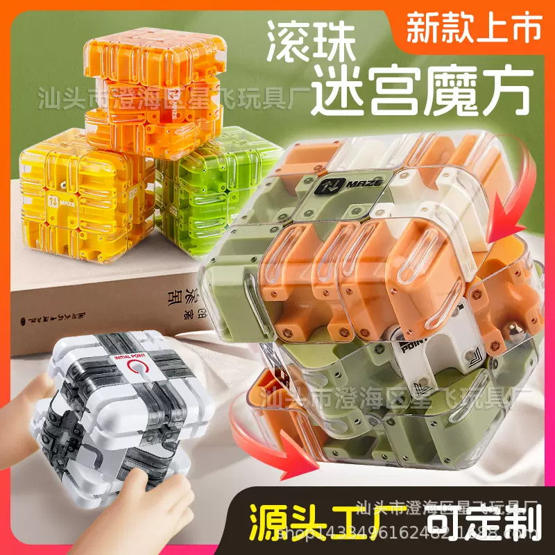 跨境新款3D立体走珠旋转滚珠迷宫三阶魔方平衡训练益智解压玩具