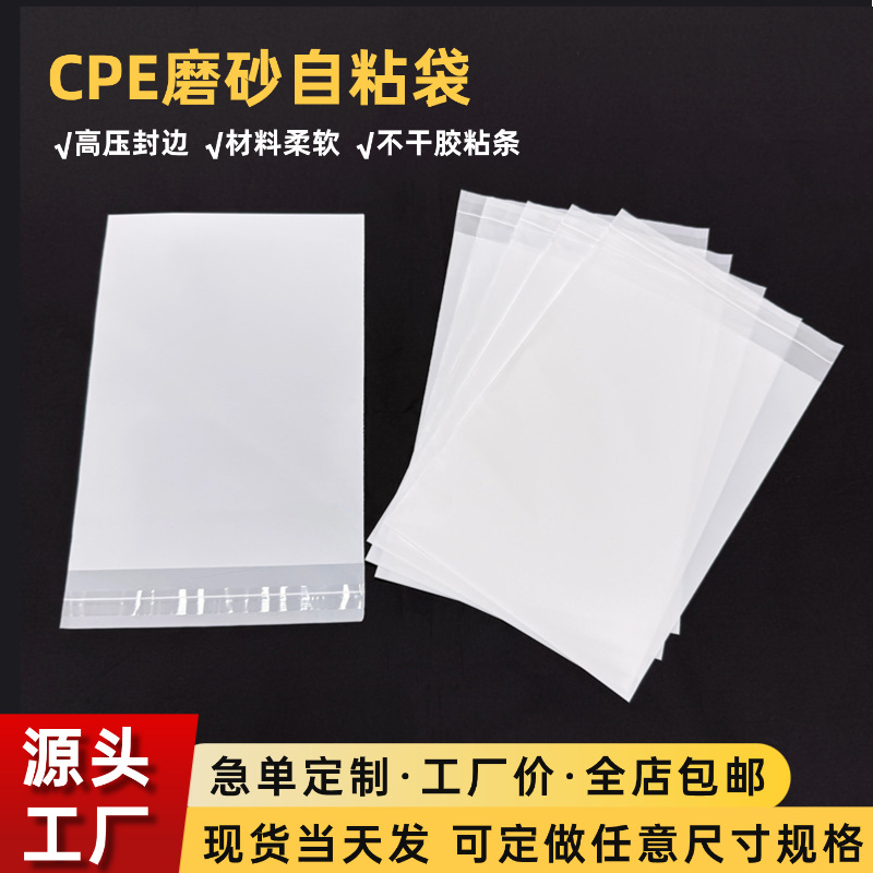CPE磨砂自粘袋半透明手机壳数据线包装袋防尘防水跨境现货批发