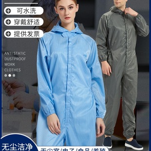 One-Piece Dust-Free Clothing, Purification Clothing, Dust-Free Clothing, Anti-Static One-Piece Clothing, Clean Clothing, Spray Painting Clothing, Dust-Proof Protective Work Clothes