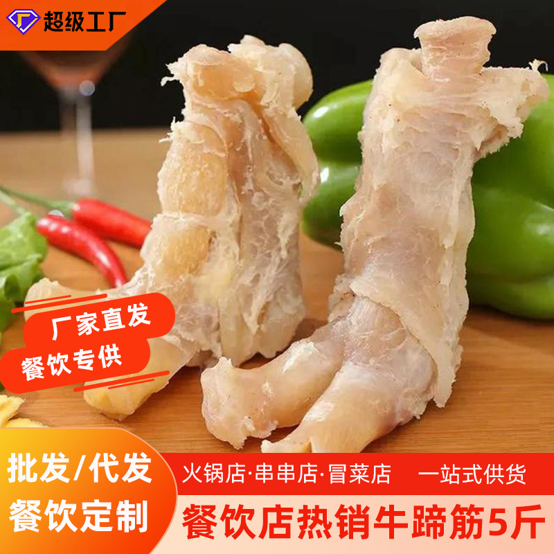 去骨新鲜半熟牛蹄筋5斤农家散养黄牛蹄筋牛杂牛板筋半成品牛主筋