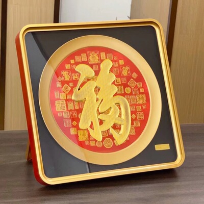 [马年风水摆件福字中式国潮金箔工艺品装饰画伴手礼马年吉祥物礼品]