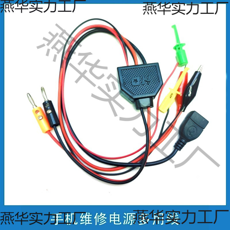 直流稳压输出接口线手机电脑电器多用功能维修 USB接口电源测试线