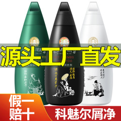 正規品の旗艦店科の魅爾のシャンプーのくずは髪をきれいにして、くずを取り除いてかゆみを止めて油を抑えます。
