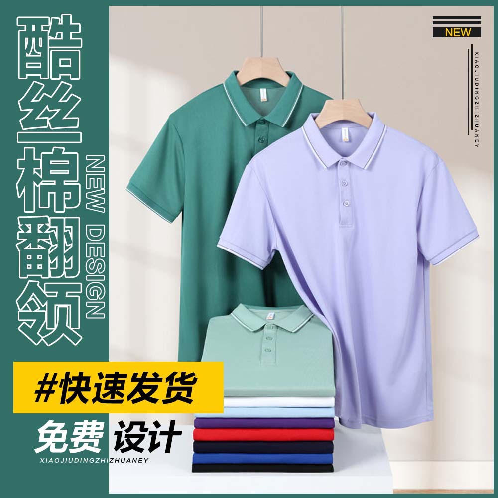180g Cool Silk Cotton Summer Lapel Short-Sleeved Polo Shirt Customized Team Activity Clothing Corporate Company Team Building Clothing