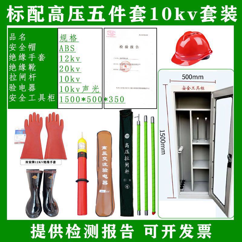 완전한 세트 3: 10kv 5개 세트 + 캐비닛 [수용 패키지 포함] - 완전한 인증서, 티켓으로 무료 배송, 국가 표준 정품 샘플링 검사 패키지 포함