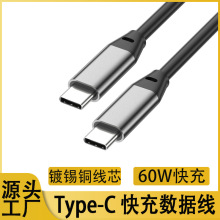 type-c数据线60W快充线10G电脑硬盘传输连接线3A手机充电线type-c