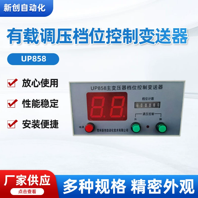 Главный трансформатор серии UP858, передатчик управления шестерней регулировки напряжения нагрузки