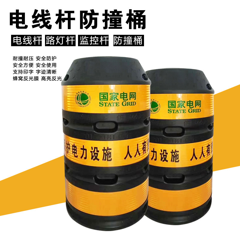 电杆防撞桶铁路防撞墩滚塑吹塑交通警示桶电线杆路灯保护桶反光膜