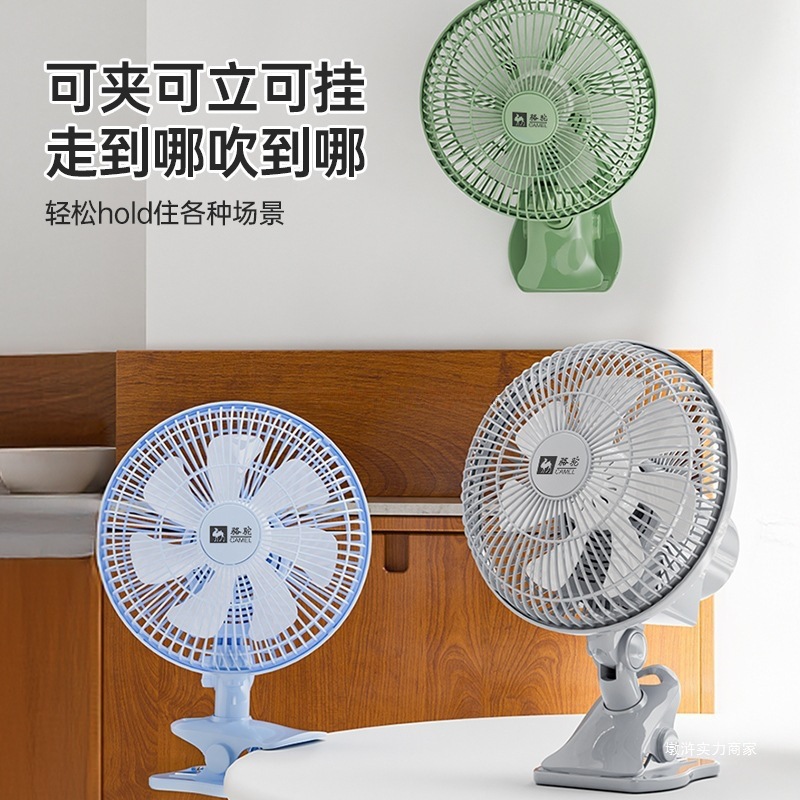骆驼电风扇宿舍台扇床上静音夹扇家用壁挂扇办公室桌面夹式摇头扇
