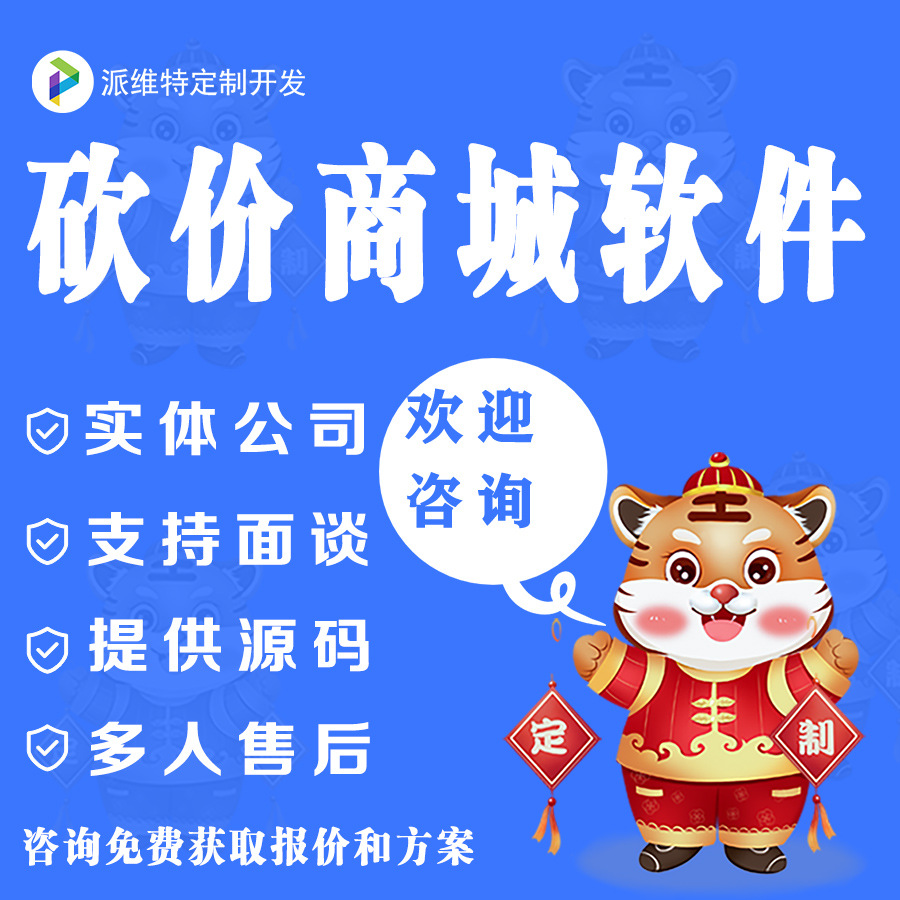 砍价营销手机小程序微商城系统建设制作公众号平台系统开发