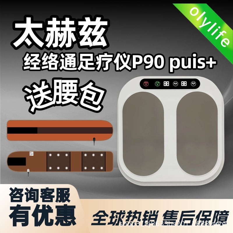 olylife-P90Puls+太赫兹足热仪磁浮兆能疏通经络足疗仪无线遥控|undefined