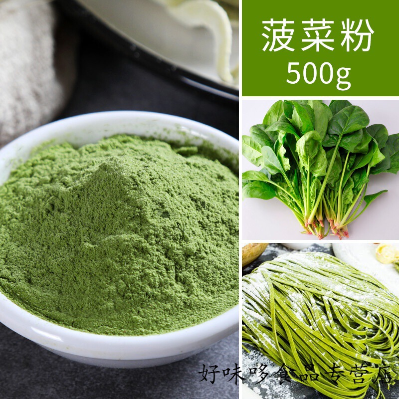 菠菜粉