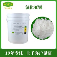 供应工业SnCl₂氯化亚锡 化学试剂支持试样量大优惠