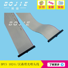 DPCS板卡柯尼卡1024i喷头数据线迈创万利达平板UV机GEN5喷头排线