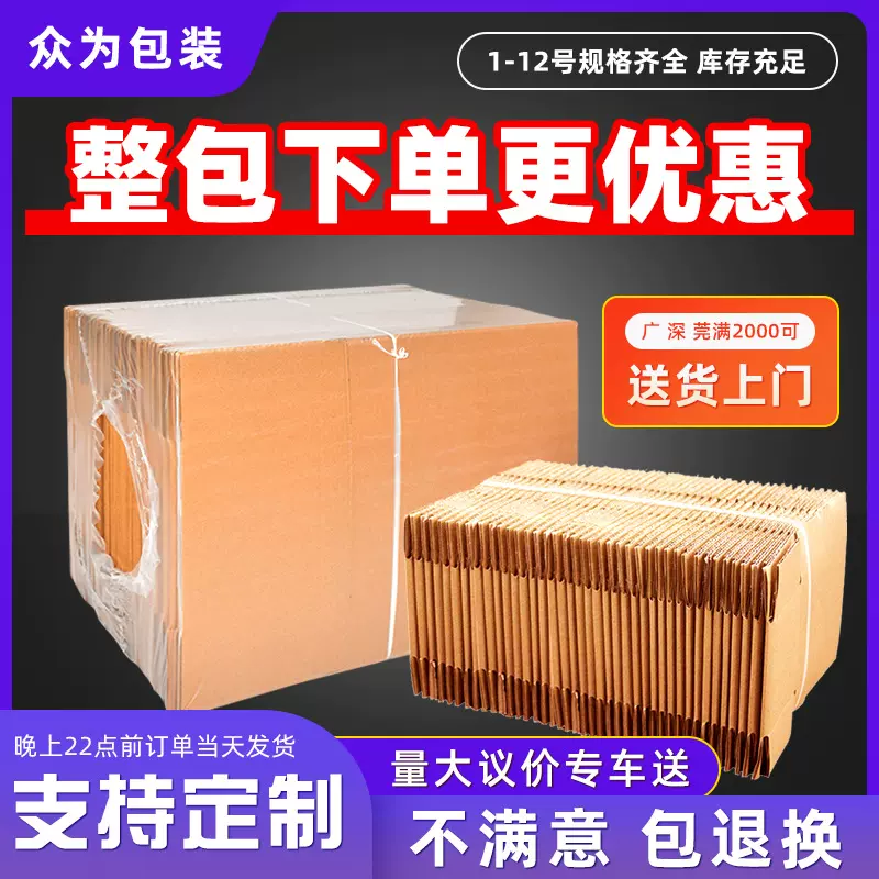整包快递纸箱包装现货源头厂家电商物流打包邮政快递箱纸盒