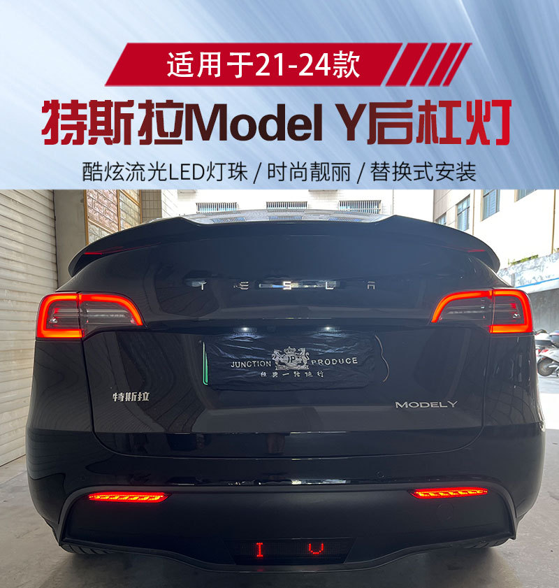 Suitable for 21-24 Tesla Model Y Rear Bumper Lights, Special Modified Led Brake Warning Lights and Tail Lights