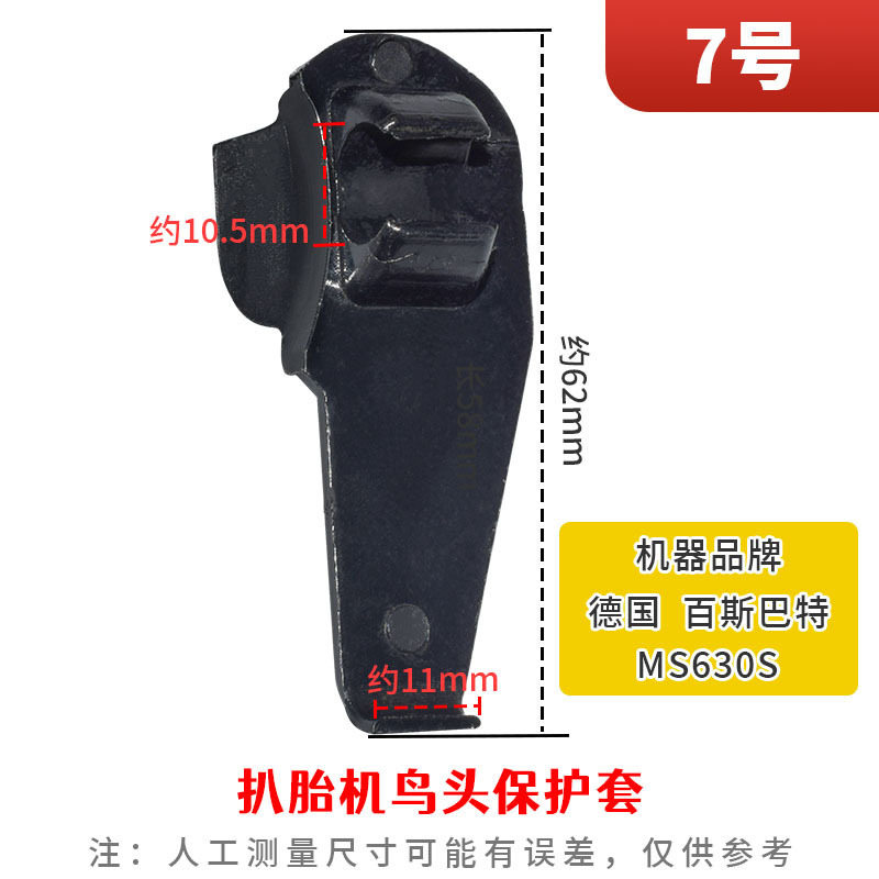 タイヤのタイヤの部品の鳥の頭の保護カバーのタイヤのシースの鳥の頭のゴムのパッドのナイロンのパッドのプラスチックのクリップの卸売り|undefined
