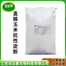 现货祥玉直链抗性玉米淀粉抗性淀粉高直链增稠剂水溶膳食纤维