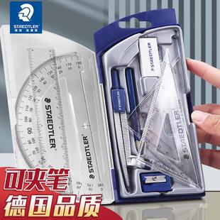 German staedtler Shide Building compasses professional drawing primary school students junior high school students ruler set mechanical drawing