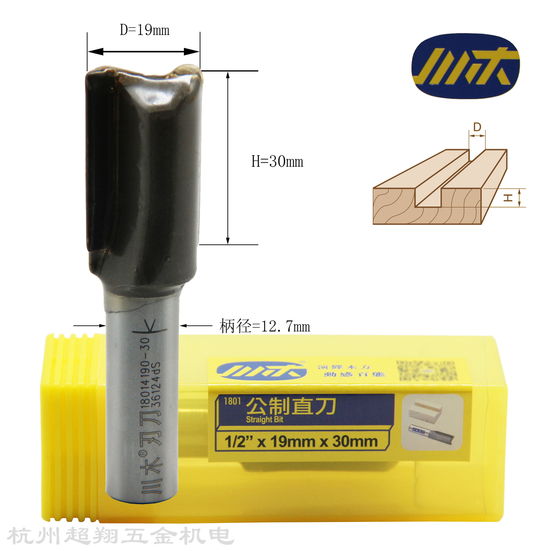 川木公制直刀1/2*19*30mm 木工开料开槽铣槽雕刻锣机铣刀18014190