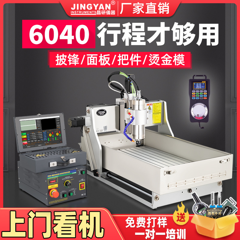 晶研6040木工数控雕刻机DIY桌面广告cnc玉石雕刻机小型全自动四轴