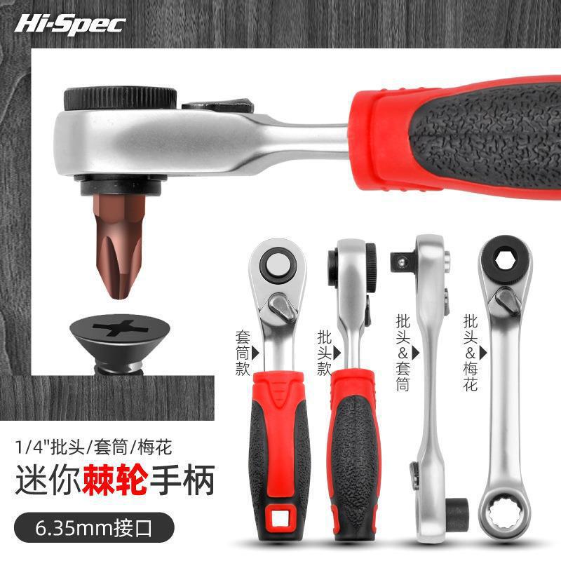 ラチェットソケットレンチ手動ドライバーセットミニ小飛快速レンチ6.35mmロット頭ソケットハンドル|undefined