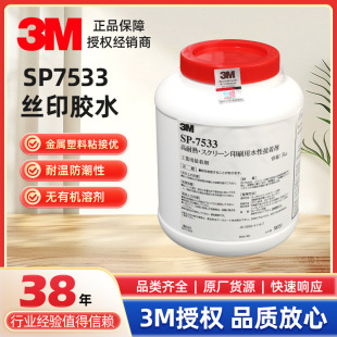 3M SP7533 �zӡ�zˮ �z�Wӡˢ ��ճˮ�����zˮ�Խz�Wӡˢ�����z