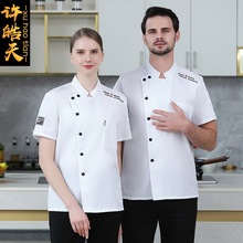 厨师服短袖男酒店餐饮厨衣后厨厨房厨师工作服春夏装面点烘焙店服