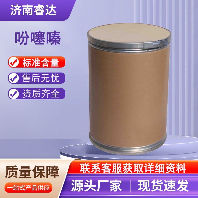 吩噻嗪 硫代二苯胺PTZ阻聚剂分析试剂合成材料中间体工业级吩噻嗪