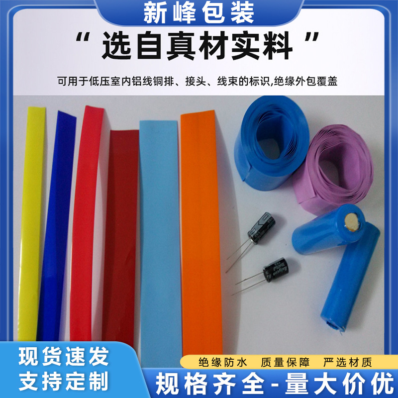 热缩管 电容套管 18650电池 电容套管 厂家生产 供应PVC热缩套管