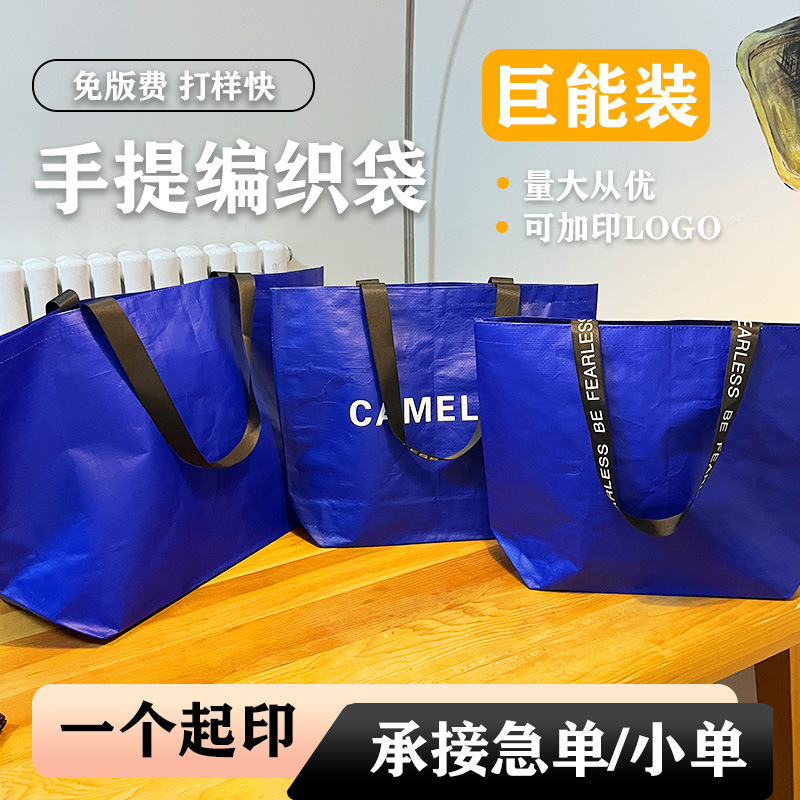 编织袋服装店高级感蓝色大袋子手提袋大容量购物袋环保包装袋定制|undefined