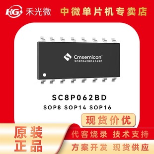 ��΢MCU ��΢оƬ ��΢������ SC8P062BD  �����_�l   �ɴ��͟�