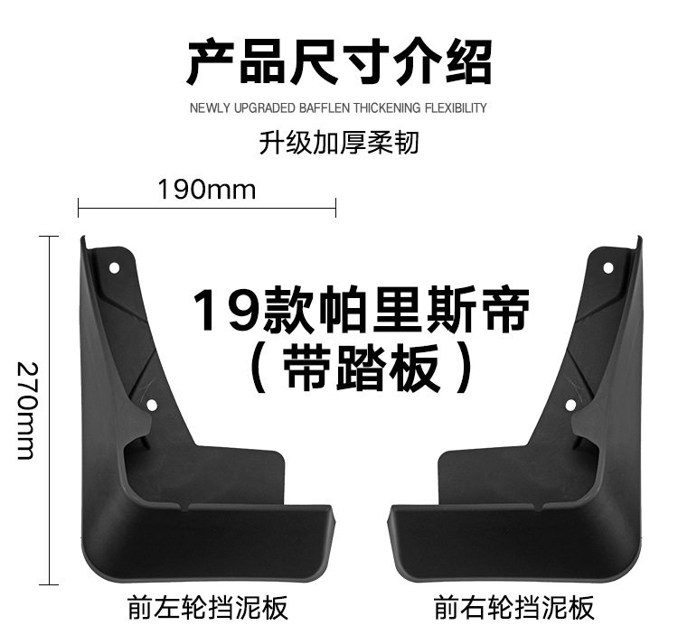 Suitable for Hyundai Parisdi Palisade 2019-2023 with pedal foreign trade car fender pitile