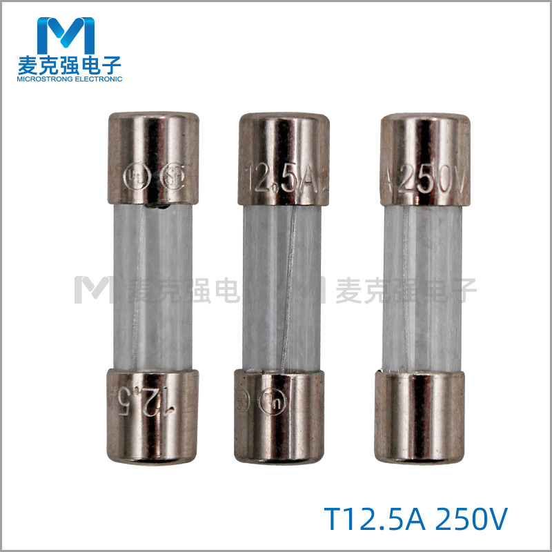单帽玻璃保险丝5*20mm慢断T12.5A/250V单体 玻璃管电流保险丝5X20