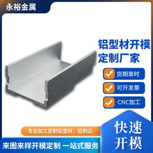 各种铝型材外壳挤压 铝机箱配件定制 U型槽型材导轨开模铝边框