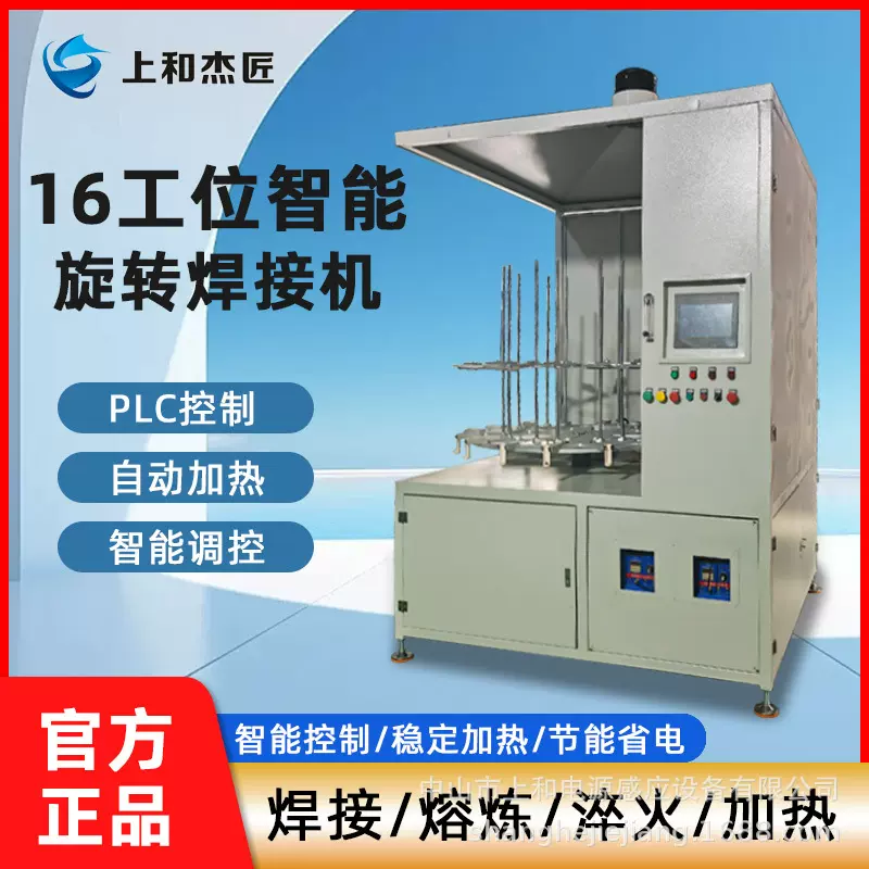数控高频16工位智能旋转焊接机空调组件黄铜紫铜氮保喷水焊接设备