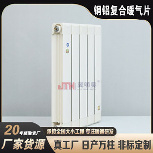 Steel Aluminum Composite Radiator Engineering Glf7575 Type Steel Aluminum Radiator Radiator Steel Radiator