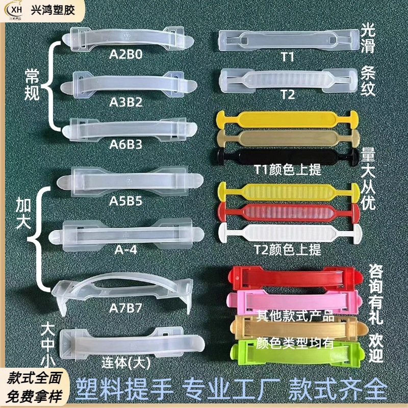 工厂批发 塑料提手礼盒手提扣塑胶提手纸箱提手挽扣塑料手提扣
