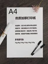 胶板纸双胶纸a4加厚纸印刷120克100克140ga3胶板打印纸征兵体检表