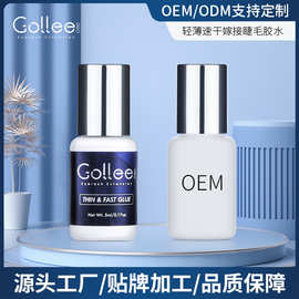 古梨美睫胶水店用可贴品牌一秒速干持久60天假睫毛胶水跨境批发